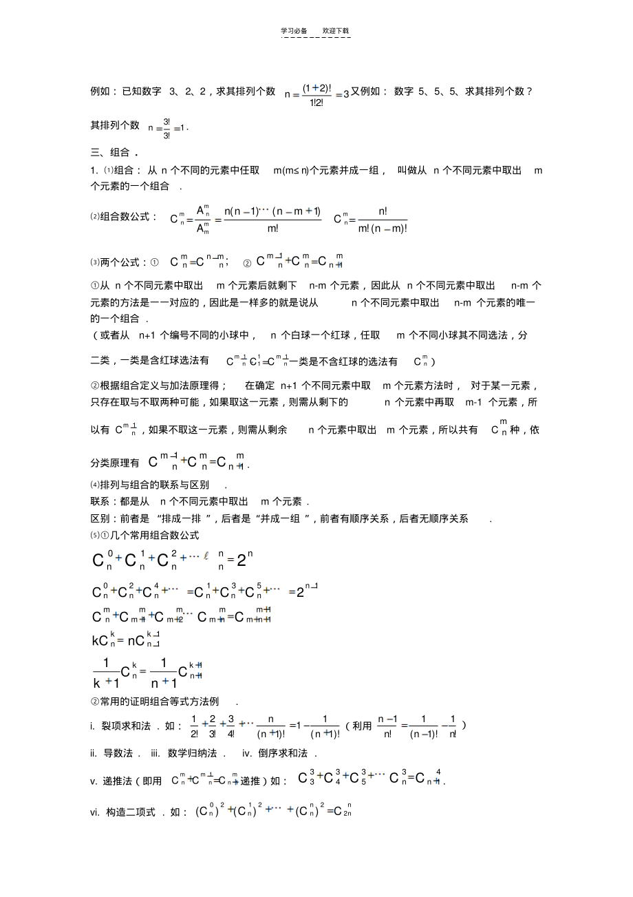 排列组合二项式定理学习笔记.pdf_第2页