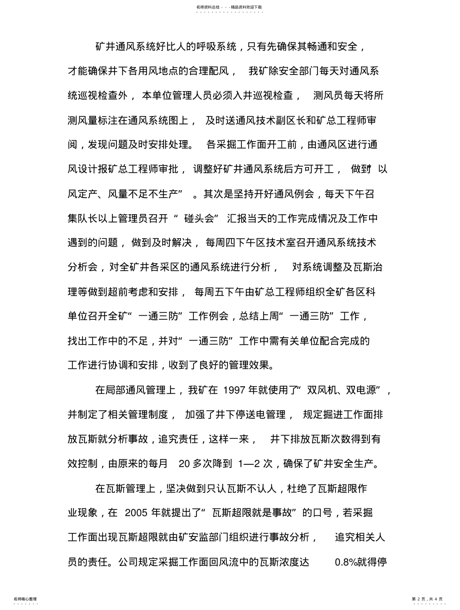 2022年试述“一通三防”管理方面的经验和体会 .pdf_第2页