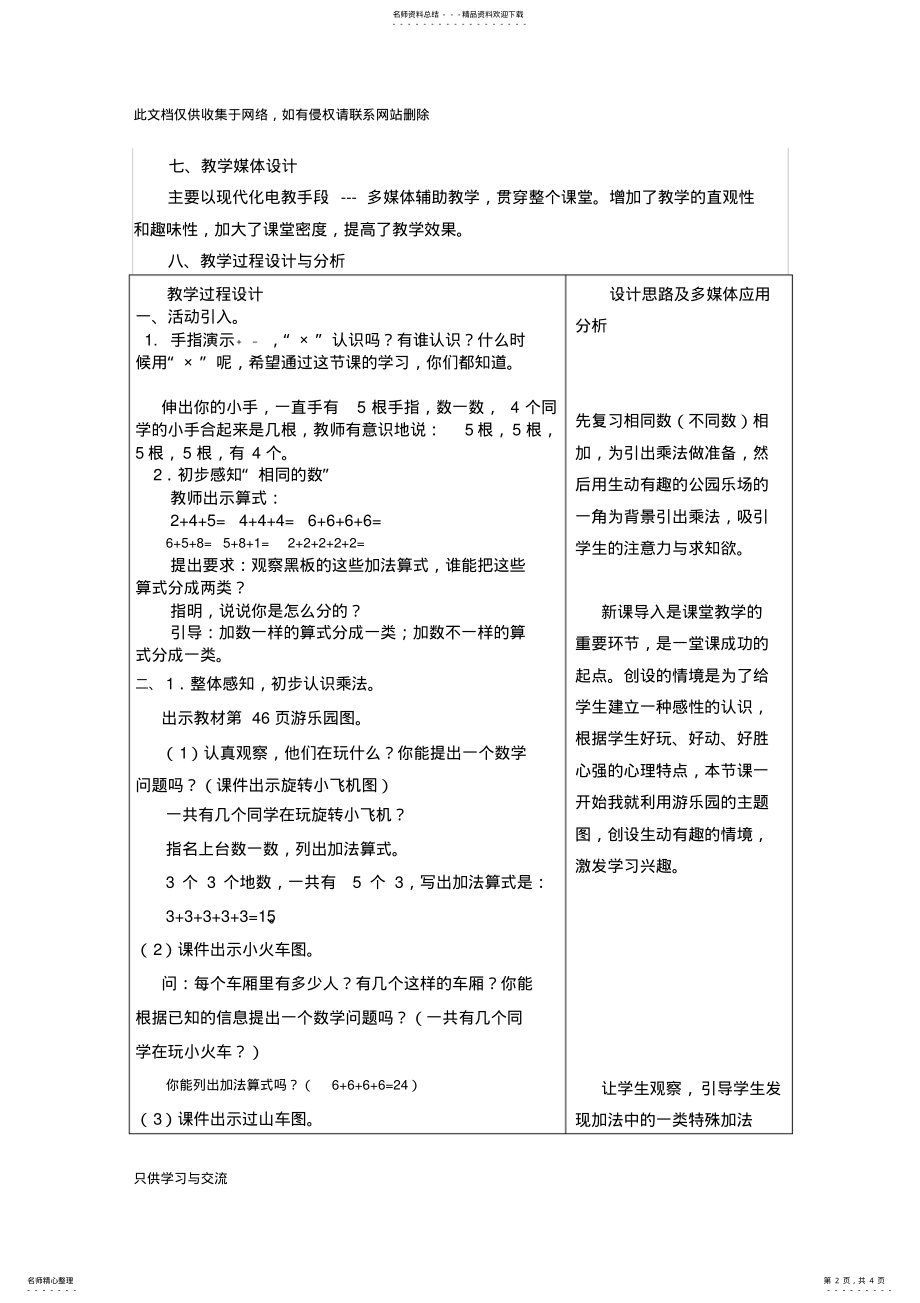 2022年乘法的初步认识公开课教学设计上课讲义 .pdf_第2页