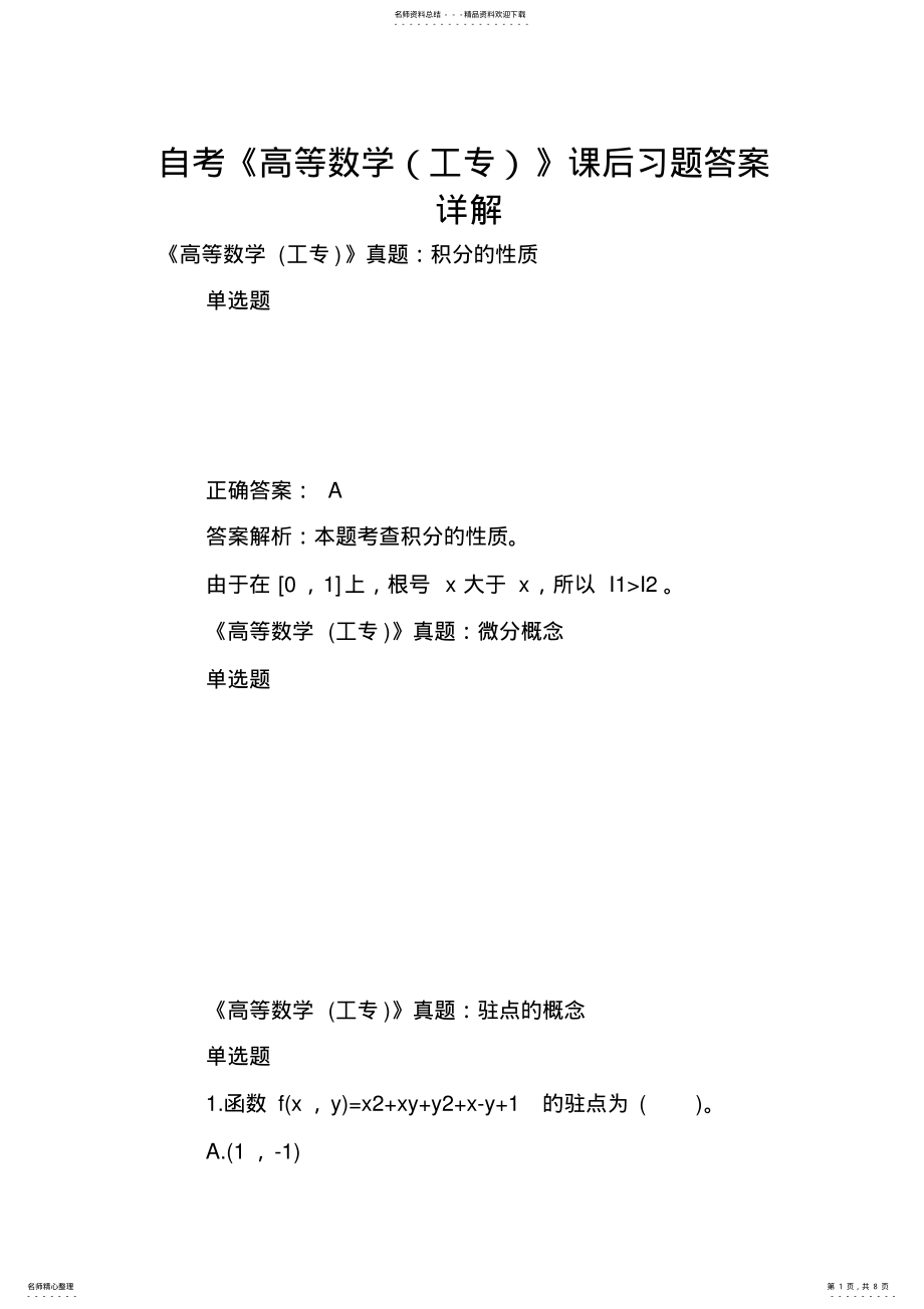 2022年自考《高等数学》课后习题答案详解 .pdf_第1页