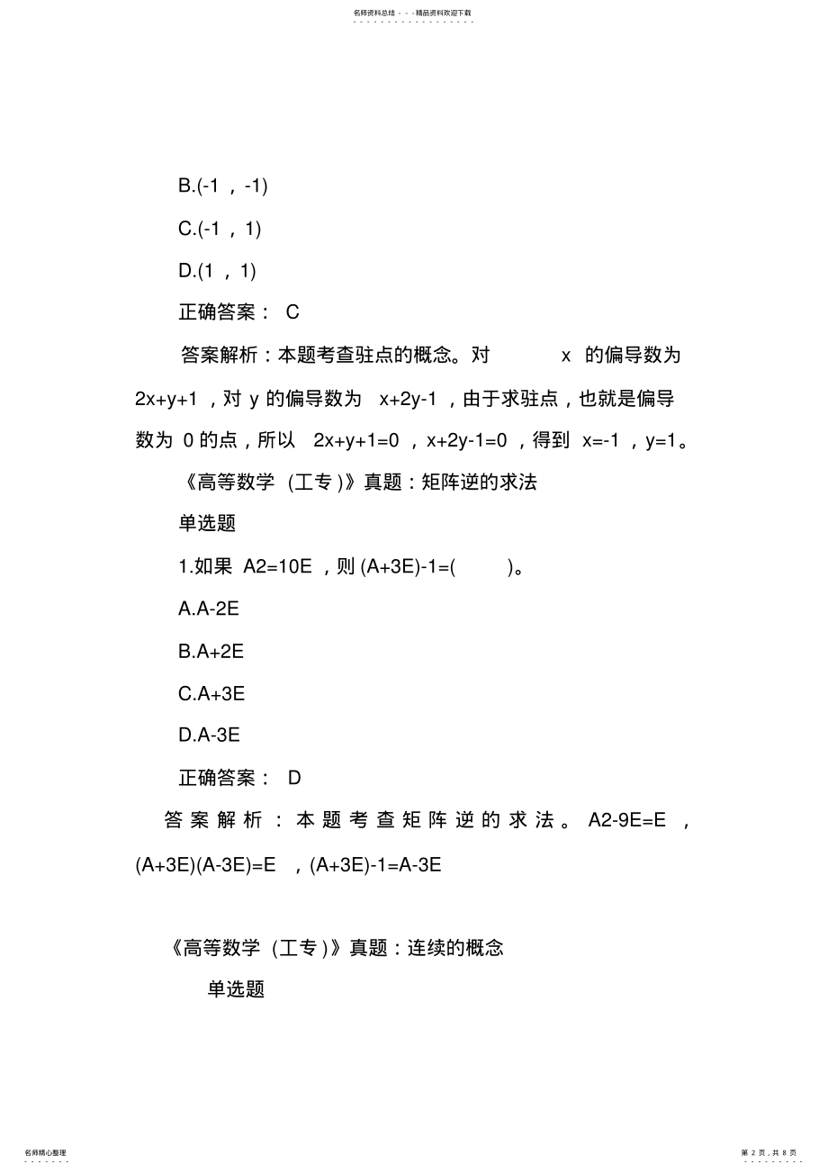 2022年自考《高等数学》课后习题答案详解 .pdf_第2页