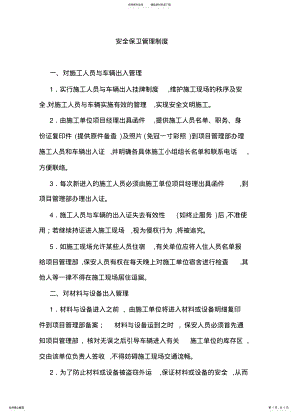 2022年保安管理制度 4.pdf