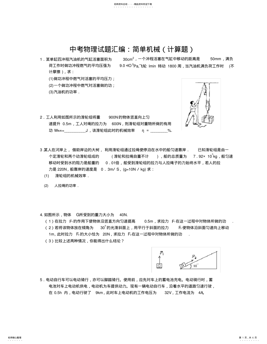 2022年中考物理试题汇编：简单机械,推荐文档 .pdf_第1页