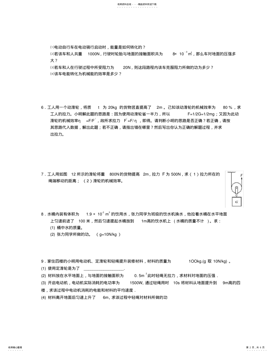 2022年中考物理试题汇编：简单机械,推荐文档 .pdf_第2页