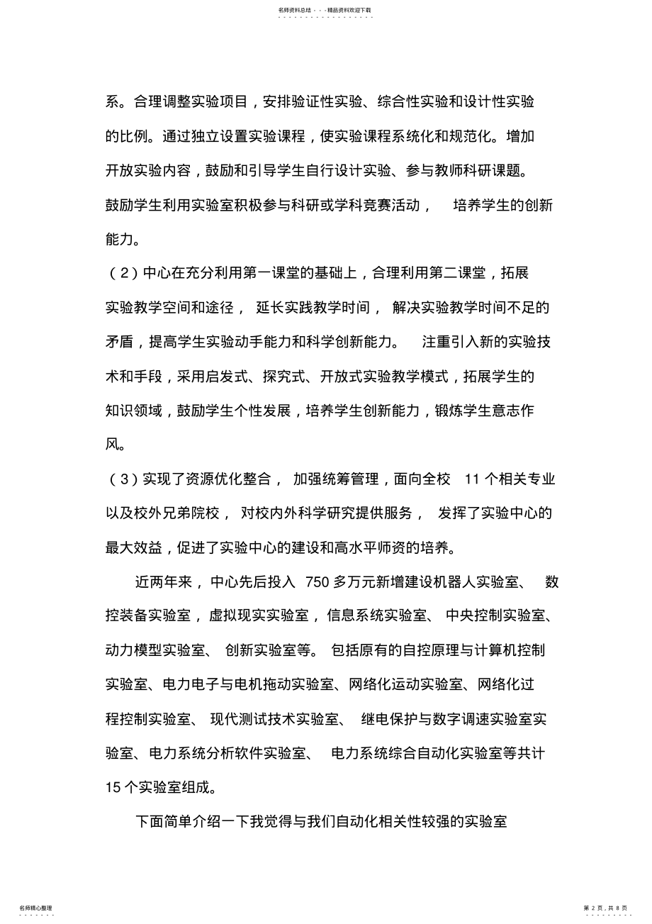 2022年自动化实验室实习参观报告 .pdf_第2页