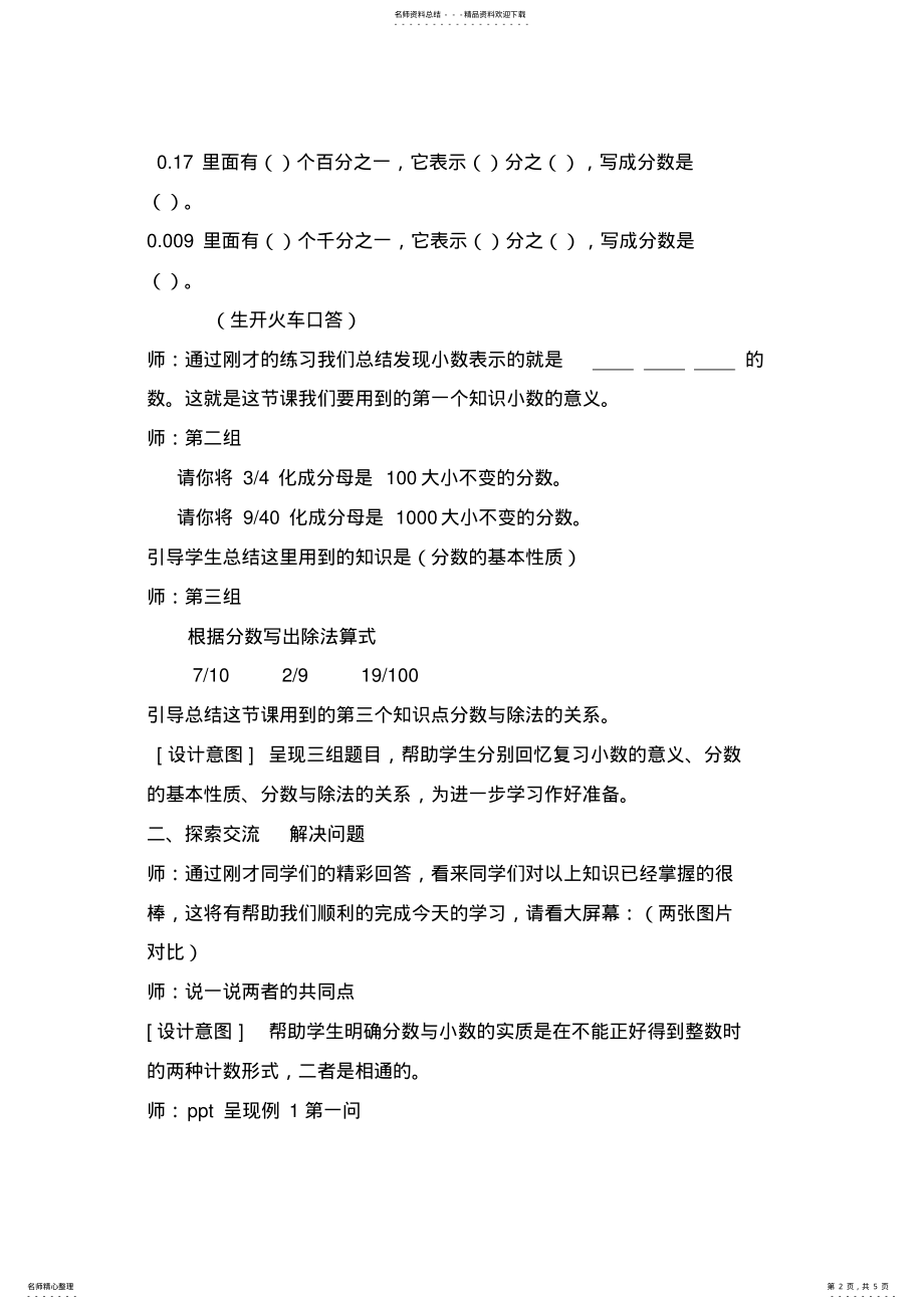 2022年人教版小学五年级数学下册《分数和小数的互化》教学设计 .pdf_第2页