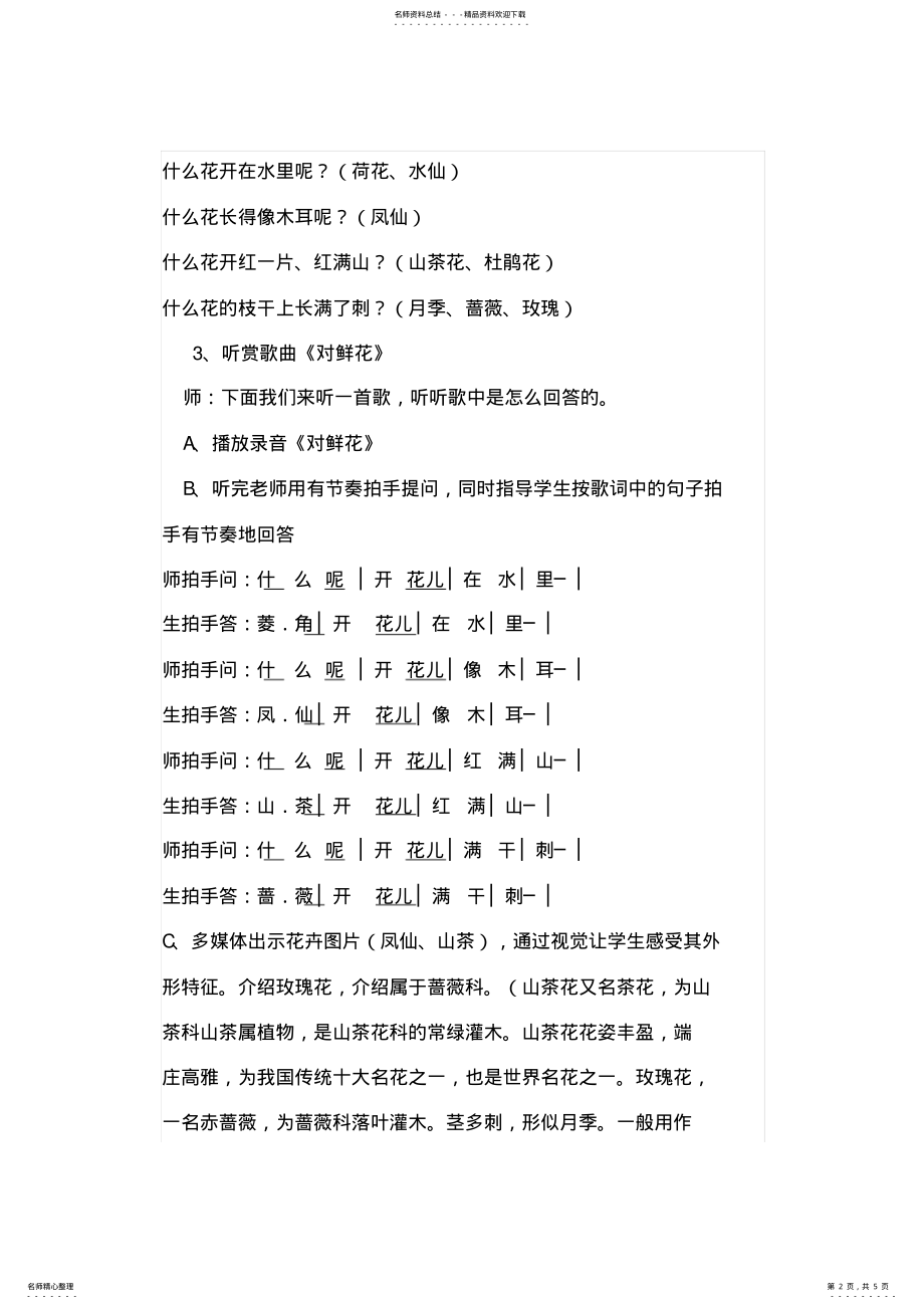 2022年人教版小学音乐三年级下册《对鲜花》教学设计及反思 .pdf_第2页