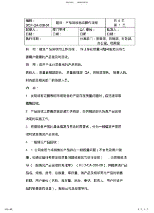 2022年产品回收标准操作规程 .pdf