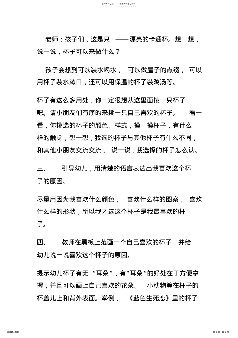 2022年中班美术教案杯子 .pdf_第2页