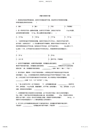 2022年质量与密度超经典练习题 .pdf