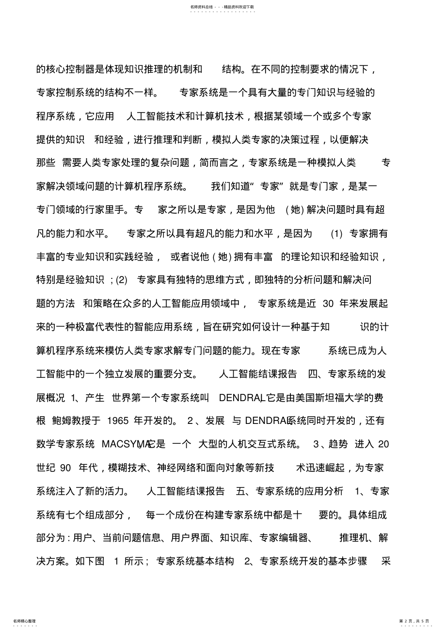 2022年人工智能与教育运用 .pdf_第2页