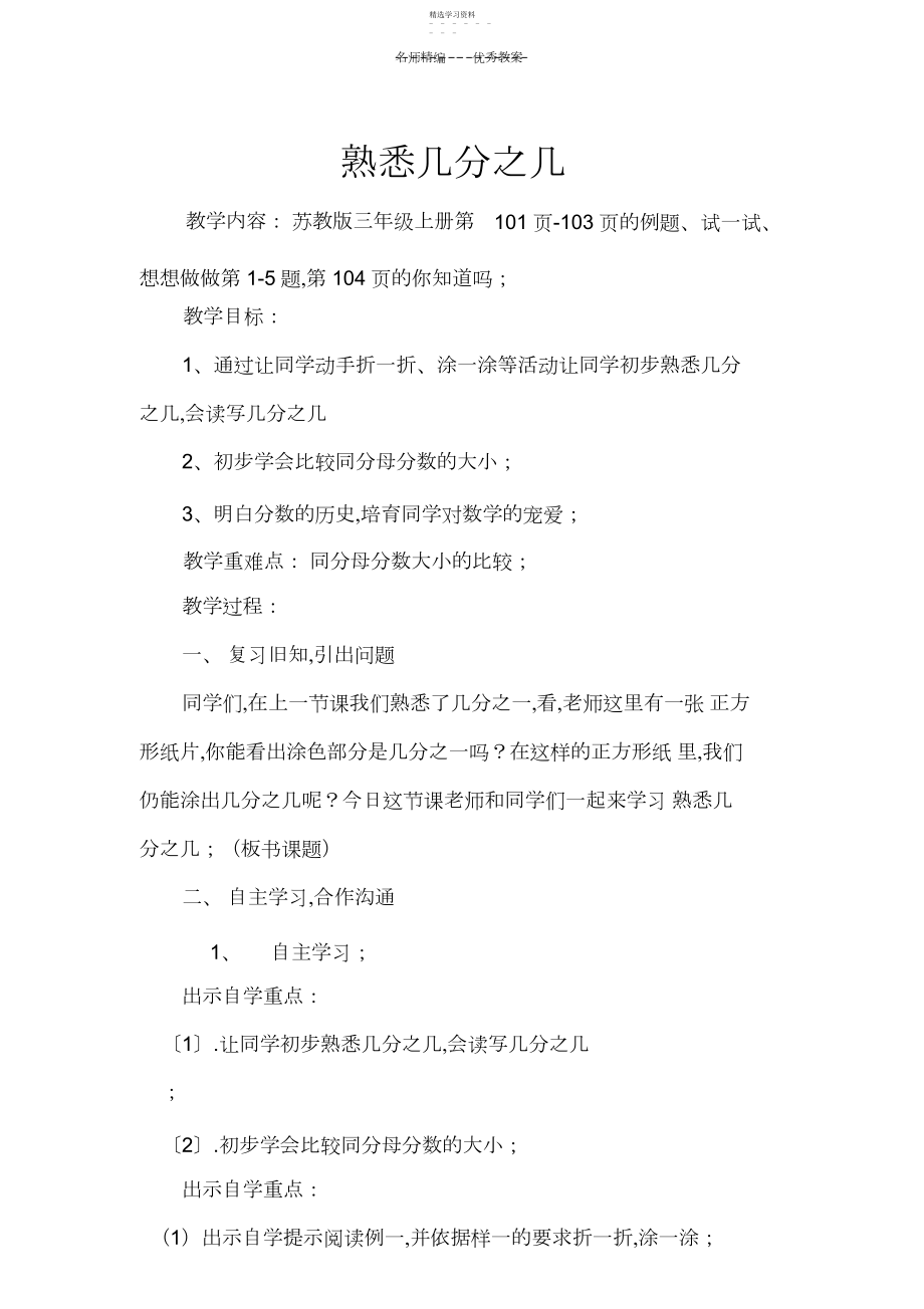 2022年认识几分之几教学设计.docx_第1页