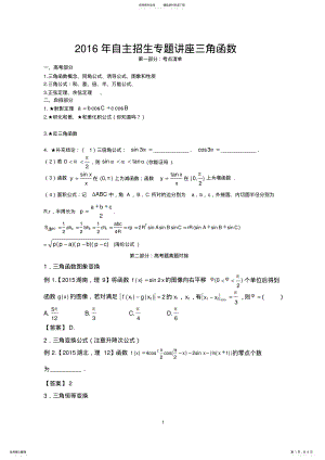 2022年自主招生专题讲座三角函数 .pdf