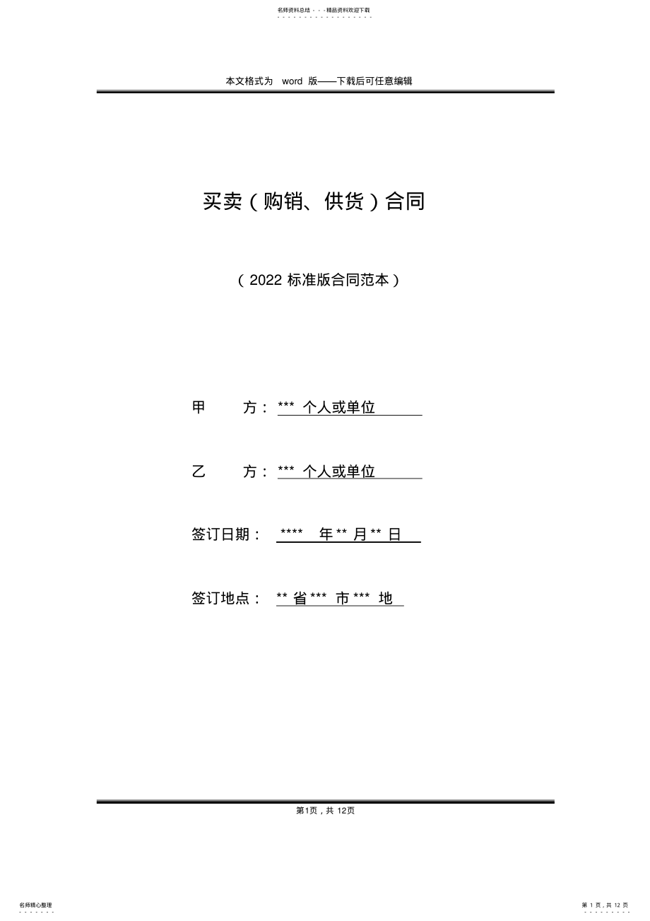 2022年买卖合同 2.pdf_第1页