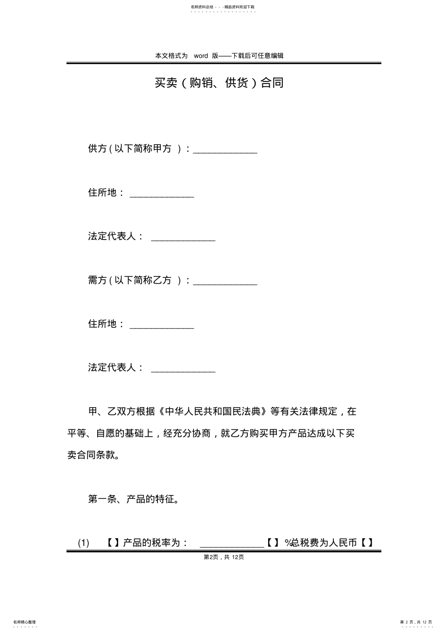 2022年买卖合同 2.pdf_第2页