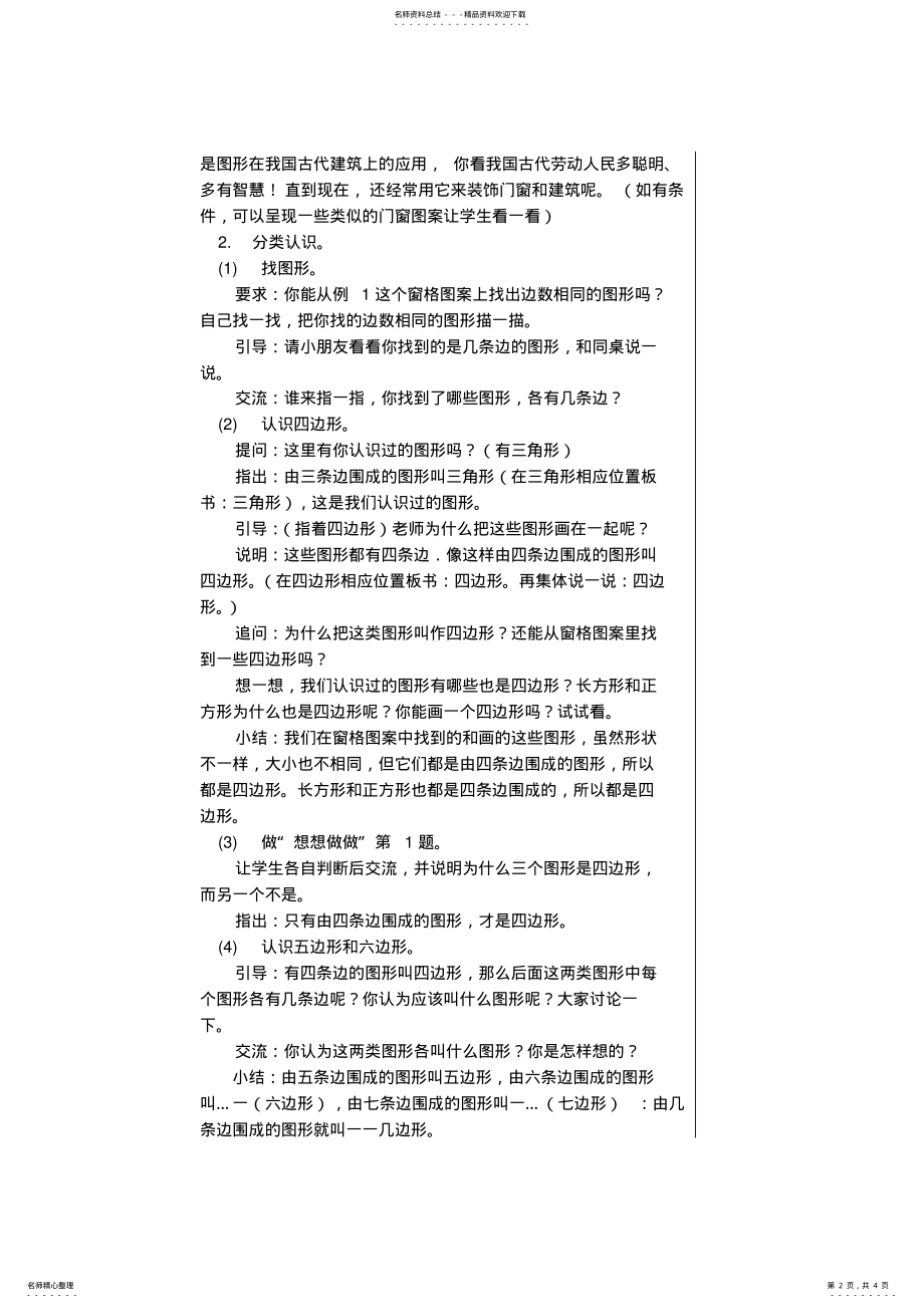 2022年认识多边形教学设计 .pdf_第2页