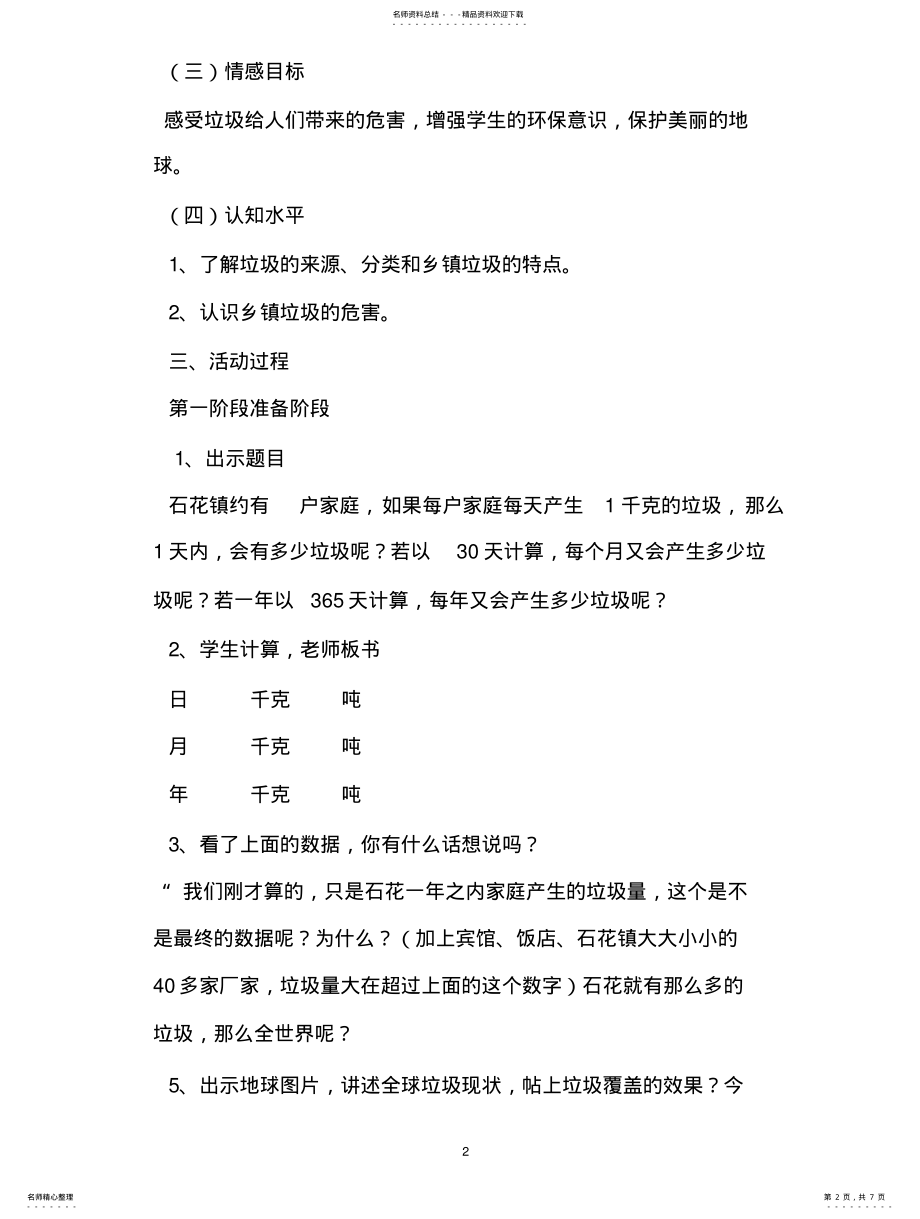 2022年五年级垃圾分类教学设计 .pdf_第2页