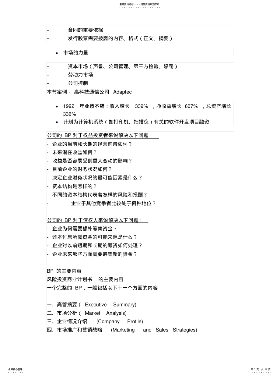 2022年传媒企业商业计划书范式辅导 .pdf_第2页