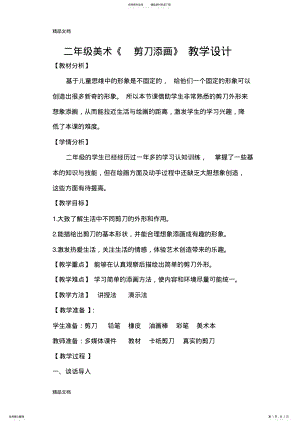 2022年美术《剪刀添画》教学设计doc资料 .pdf