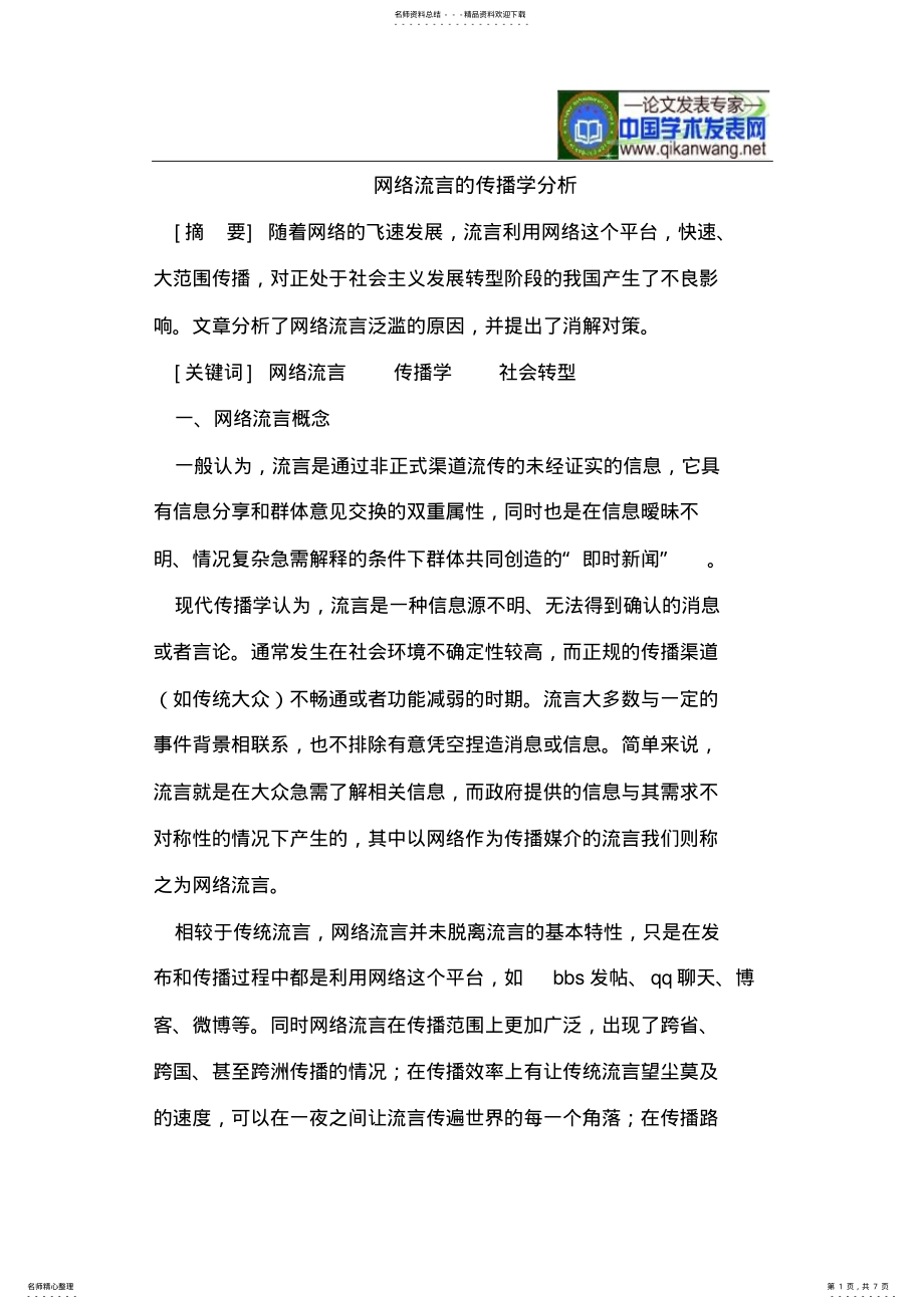 2022年网络流言 .pdf_第1页