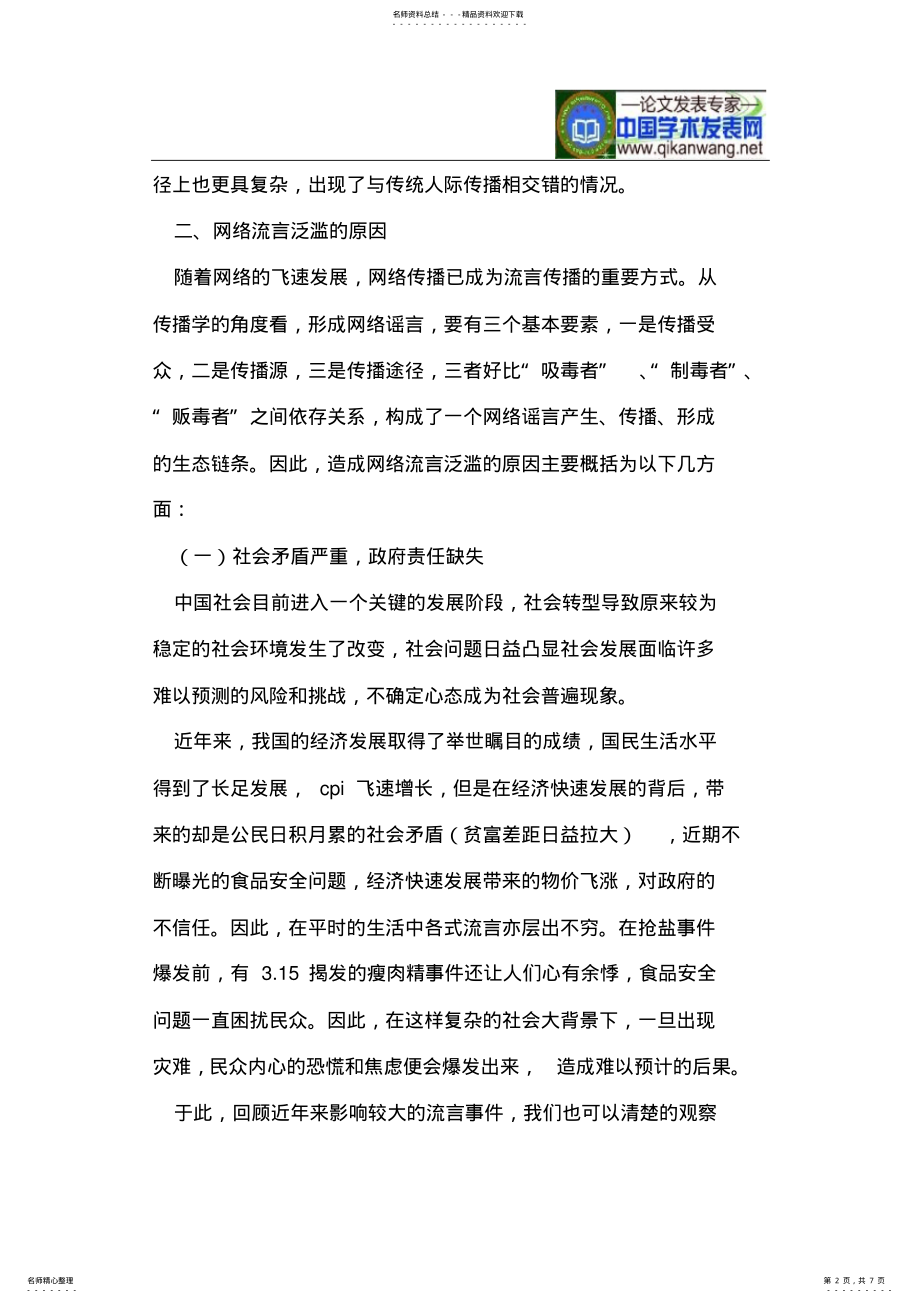 2022年网络流言 .pdf_第2页