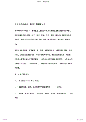 2022年人教版初中美术七年级上册期末试卷 .pdf