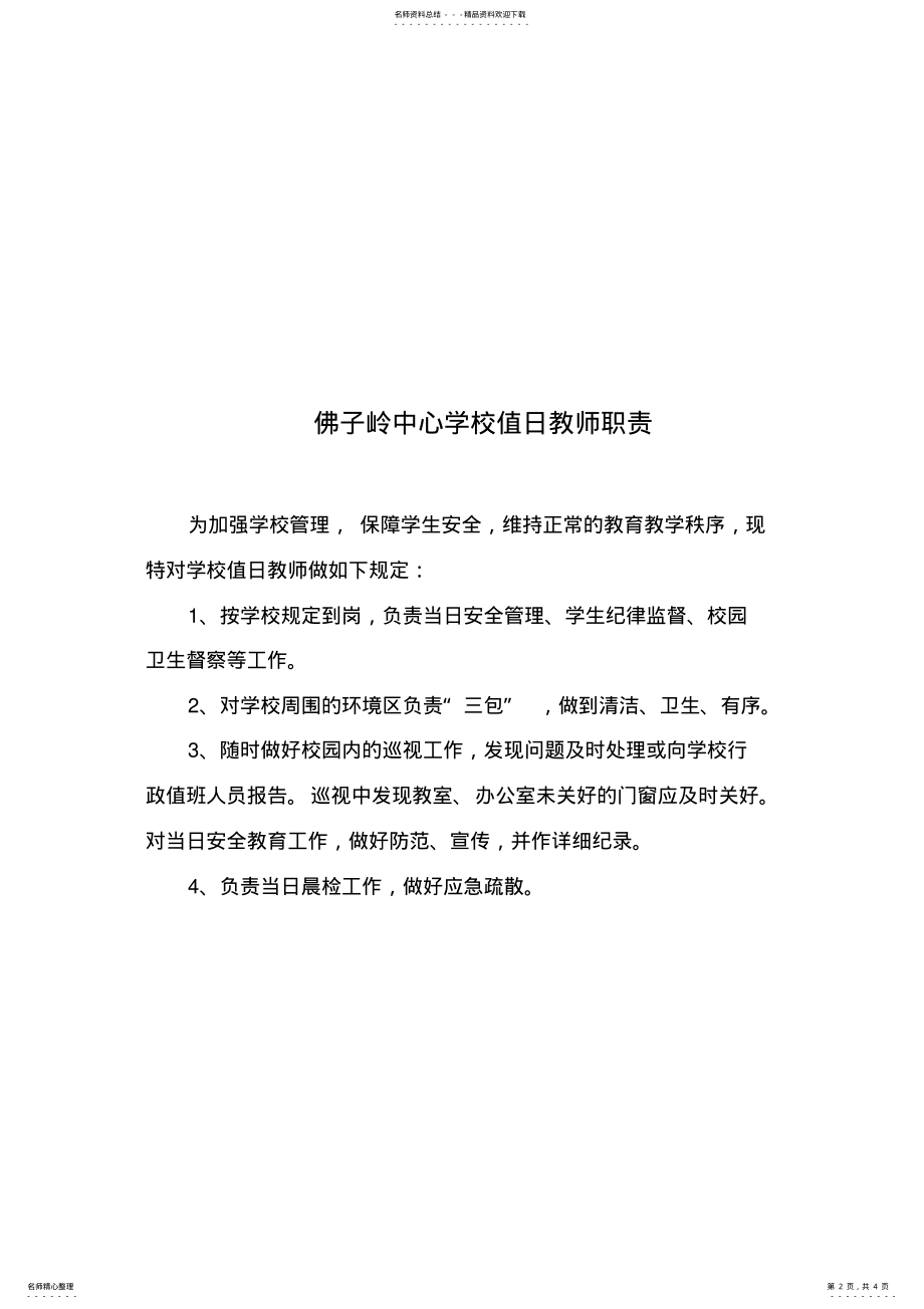 2022年行政值班人员职责 .pdf_第2页