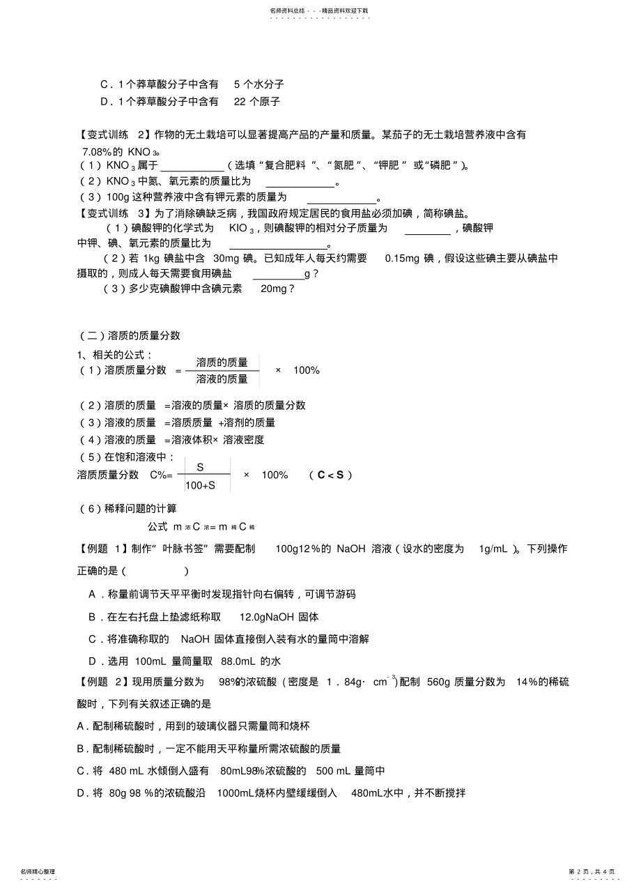 2022年中考化学专题讲座—化学计算专题复习 .pdf_第2页