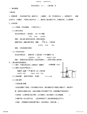 2022年二氧化碳、水知识点总结 .pdf