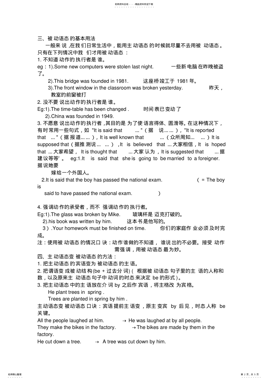 2022年中考英语被动语态 .pdf_第2页