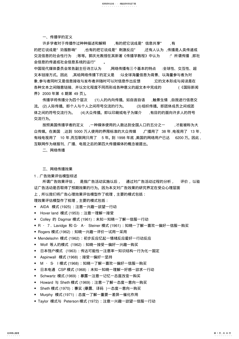 2022年网络传播与品牌网络传播文献综述 .pdf_第1页