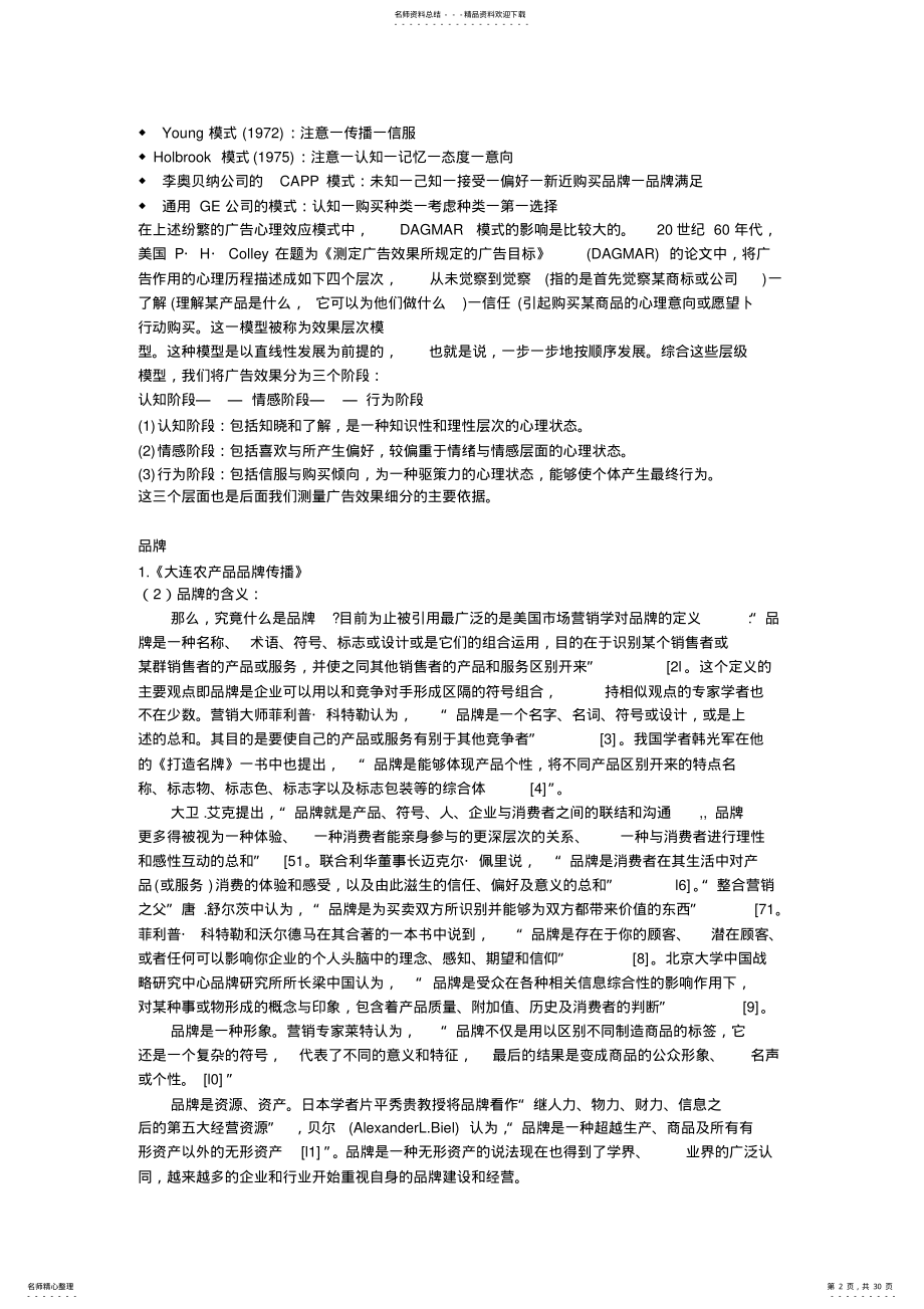 2022年网络传播与品牌网络传播文献综述 .pdf_第2页