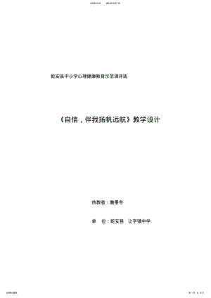 2022年自信,伴我扬帆远航教学设计 .pdf