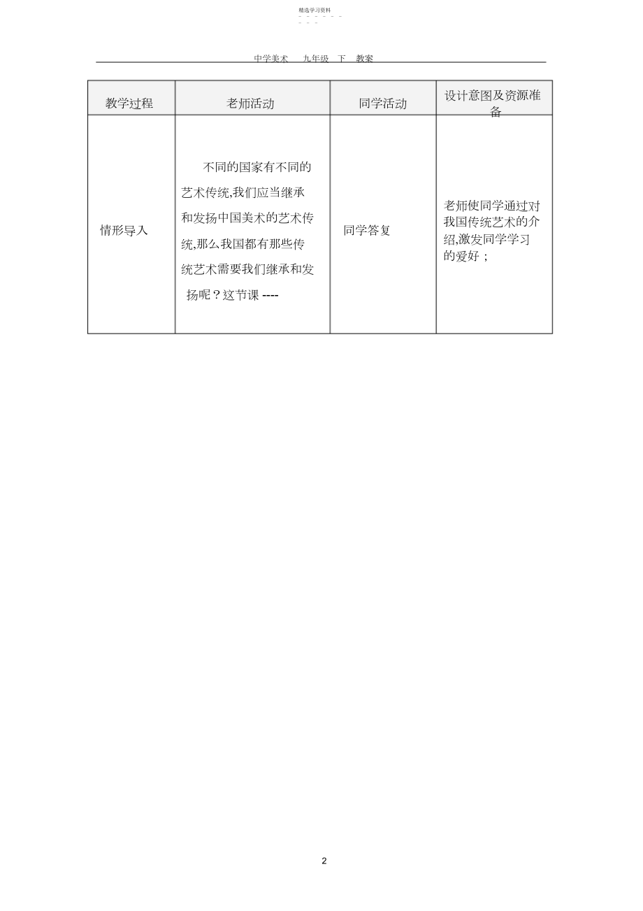 2022年美术教案-九年级下册-继承和发扬中国美术的艺术传统.docx_第2页