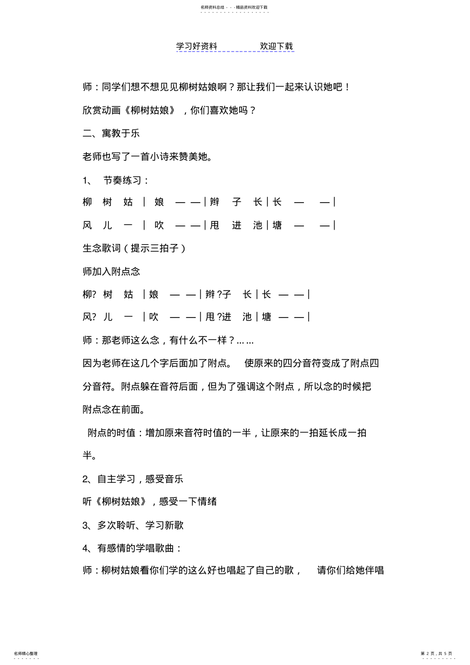 2022年人音版小学音乐四年级上册柳树姑娘课堂实录及教学反思 .pdf_第2页