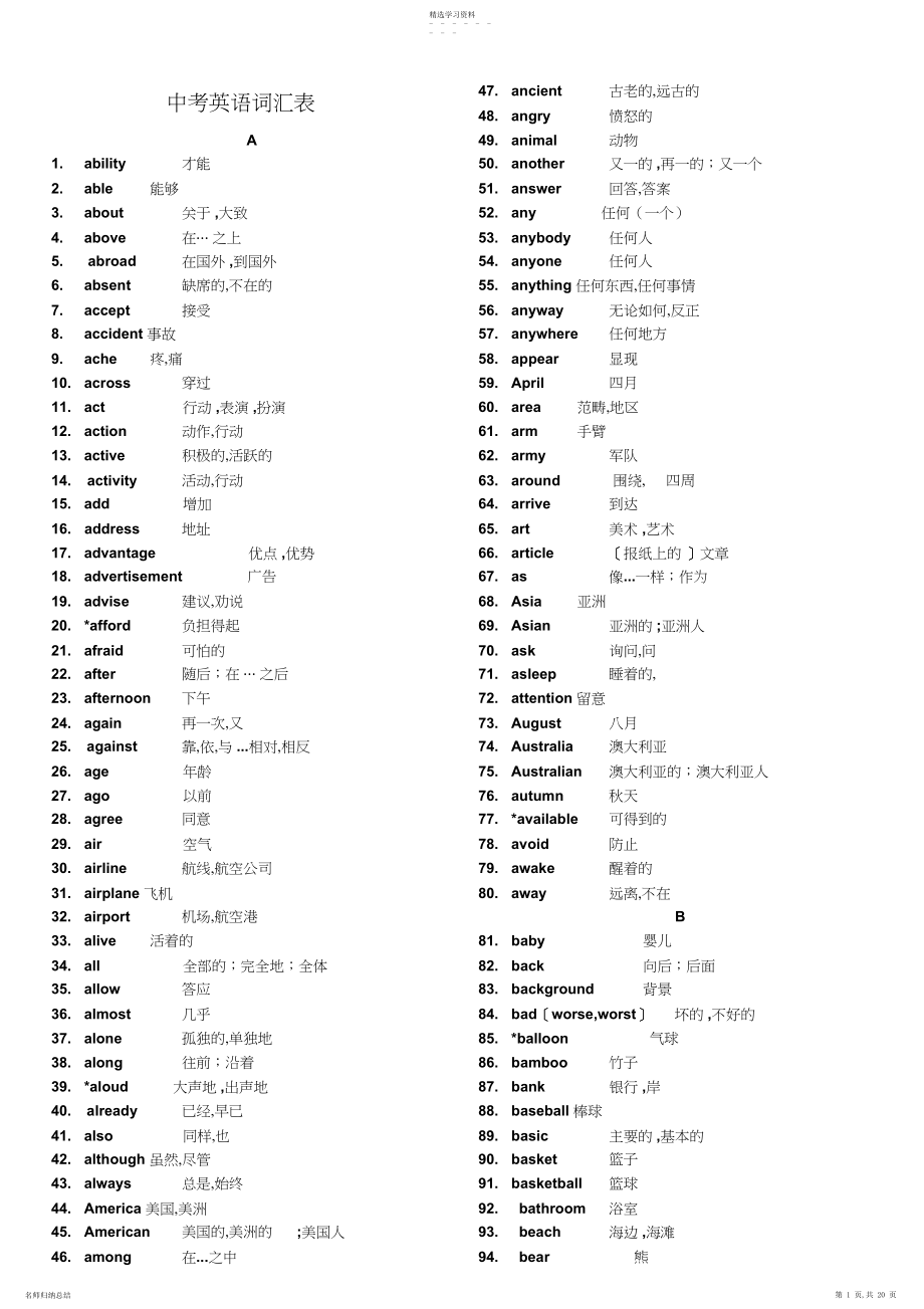 2022年中考英语词汇表4.docx_第1页