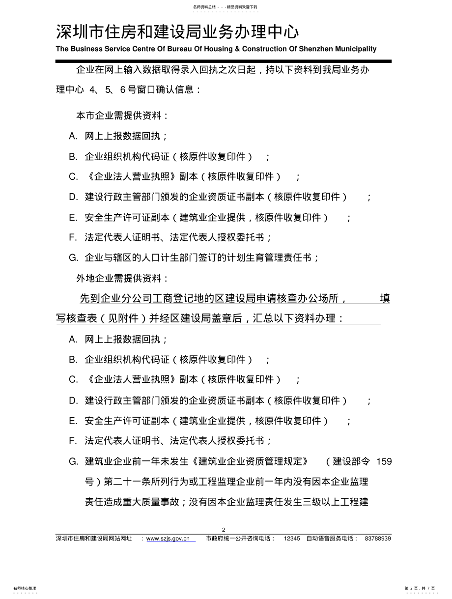 2022年企业信息卡办理和更新指南 .pdf_第2页