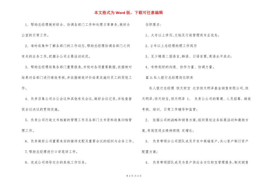 行政人事总经理岗位职责.docx_第2页