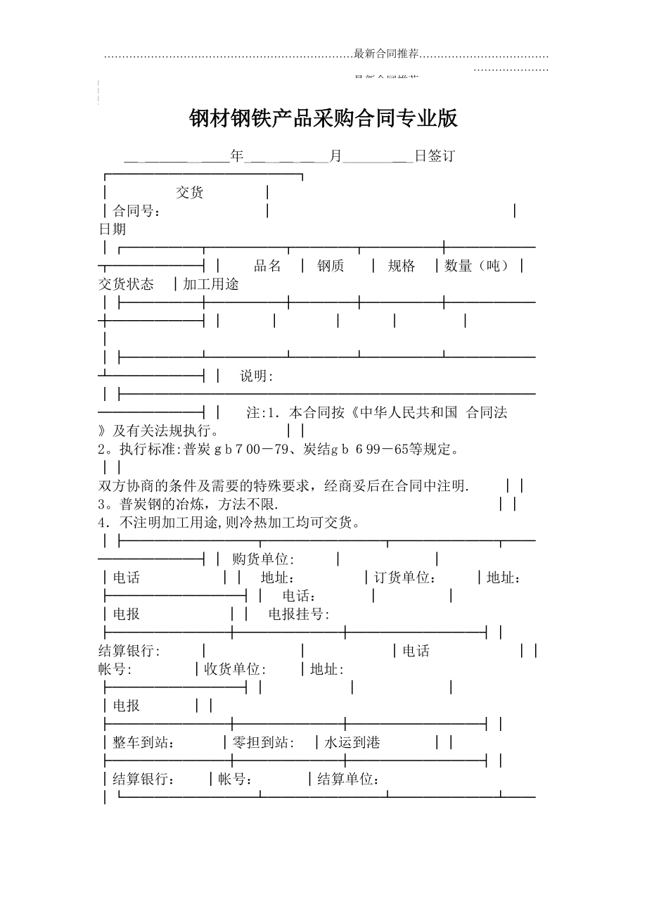 2022年钢材钢铁产品采购合同专业版.doc_第2页