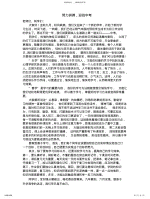 2022年中考动员会演讲稿参照 .pdf