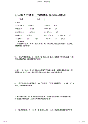 2022年五年级长方体和正方体体积容积练习题 .pdf