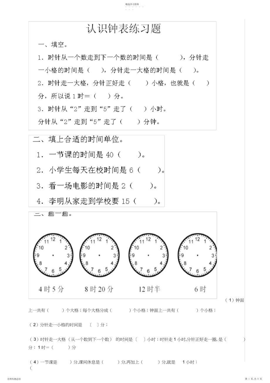 2022年二年级上册钟表练习.docx_第1页