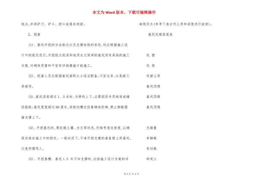 土方工程 安全技术操作规程.docx_第2页