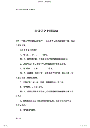 2022年二年级语文上册造句 .pdf