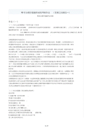 2022年管理学基础形成性考核作业.docx