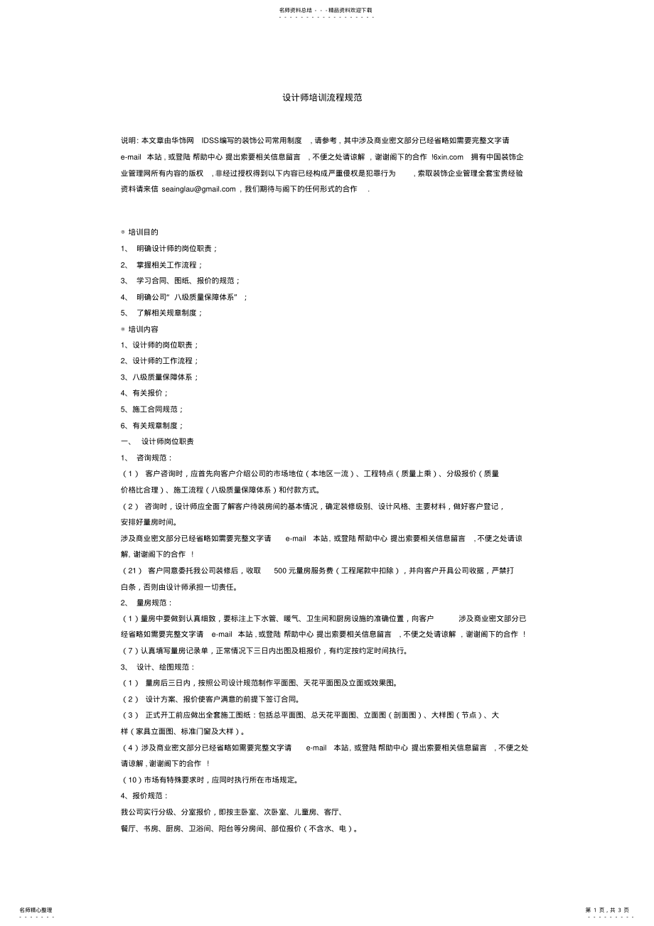 2022年设计师培训流程规范 .pdf_第1页