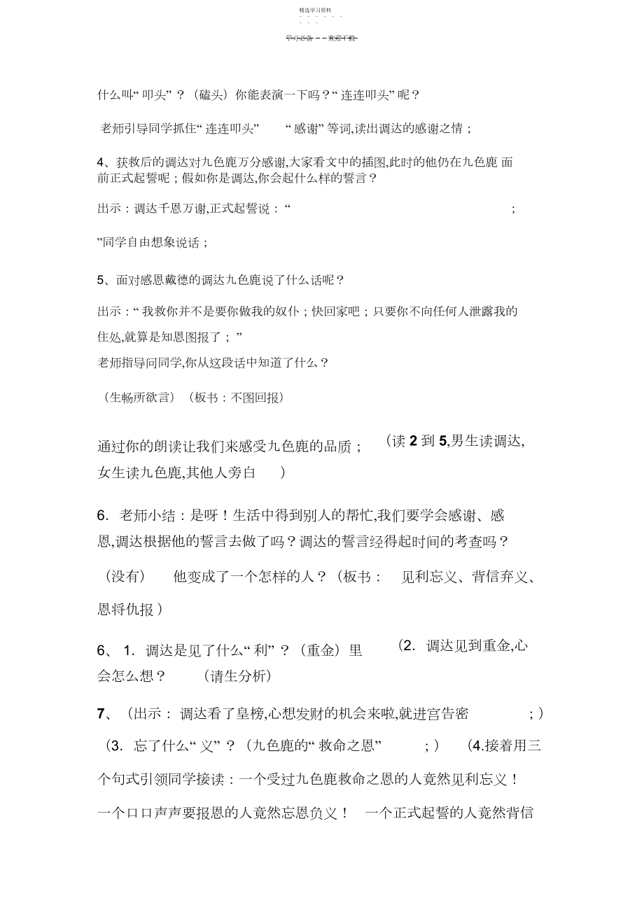 2022年苏教版九色鹿公开课教案.docx_第2页