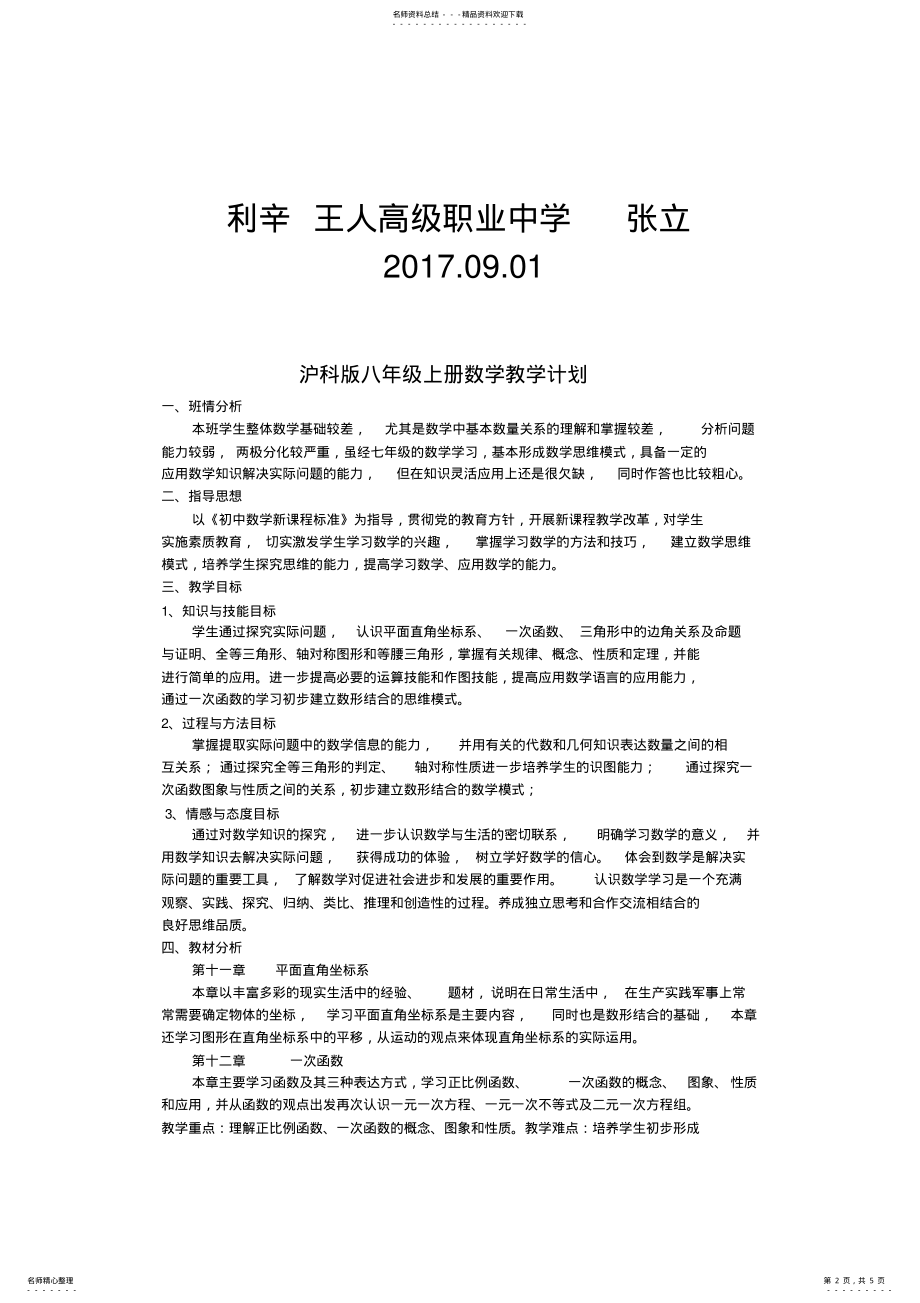 2022年八年级上册数学教学计划 .pdf_第2页