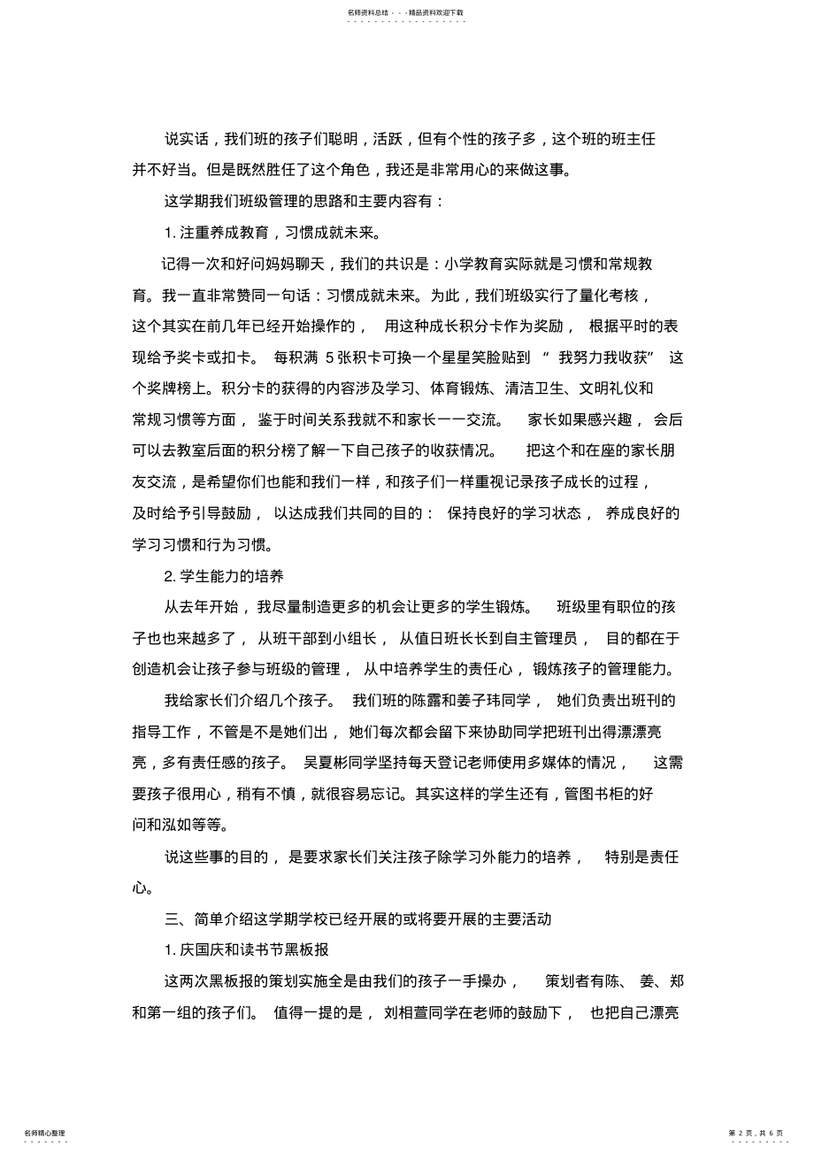 2022年五年级第一学期家长会发言内容共享 .pdf_第2页