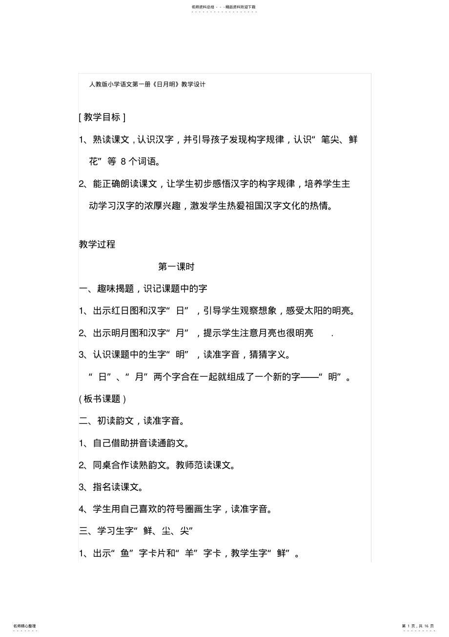 2022年人教版小学语文第一册 .pdf_第1页